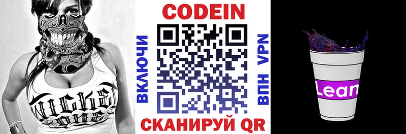 shop состав Макаров Кодеин напиток Lean (лин)